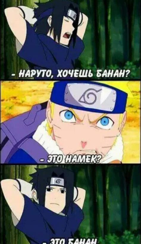 мемы про наруто и саске|Идеи на тему «Memes naruto» (390) .